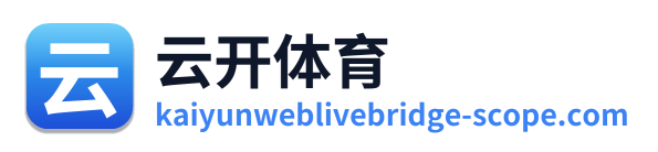 云开体育
